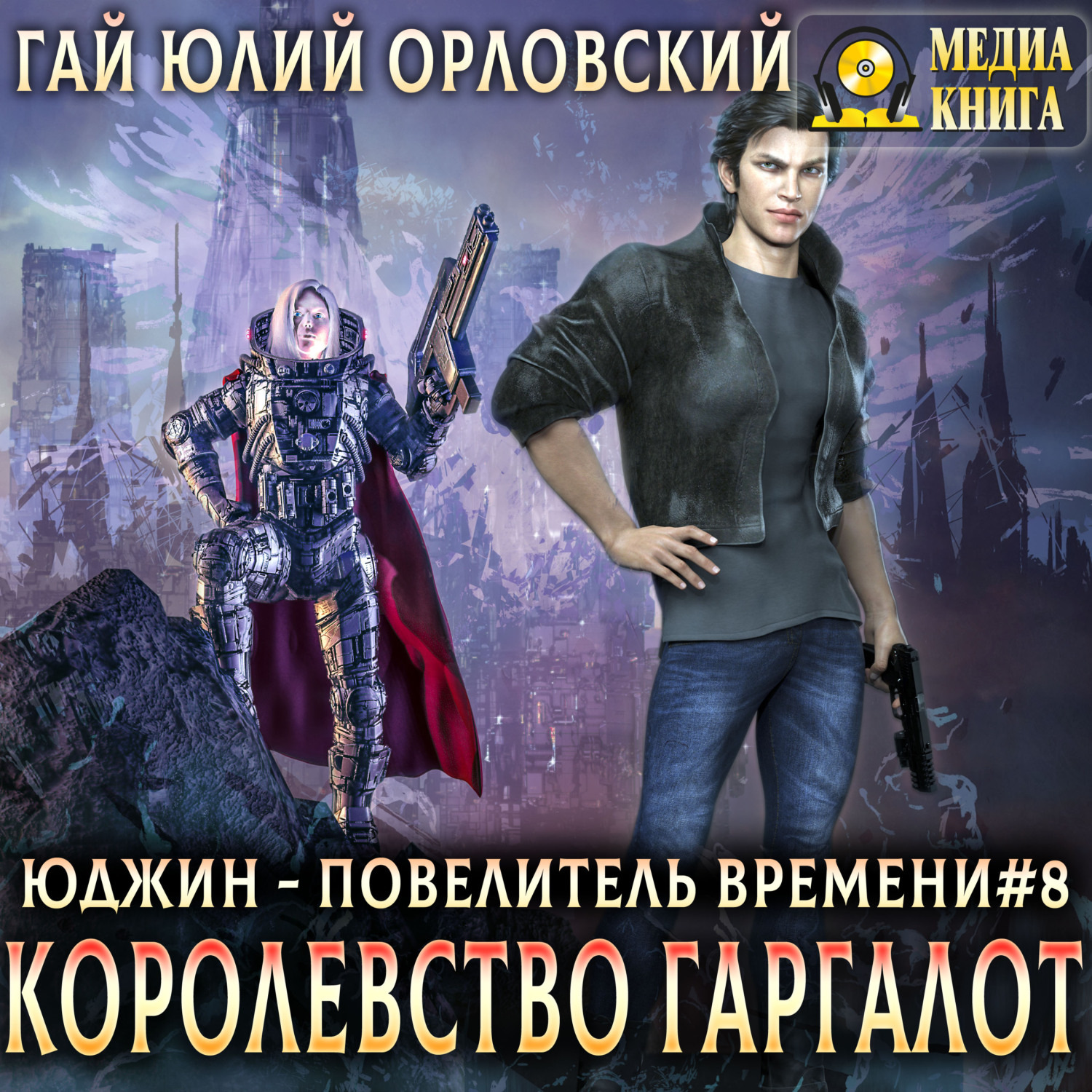 Обложка книги «Королевство Гаргалот»