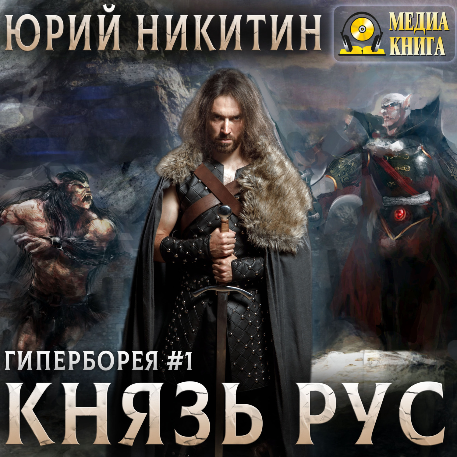 Обложка книги «Князь Рус»