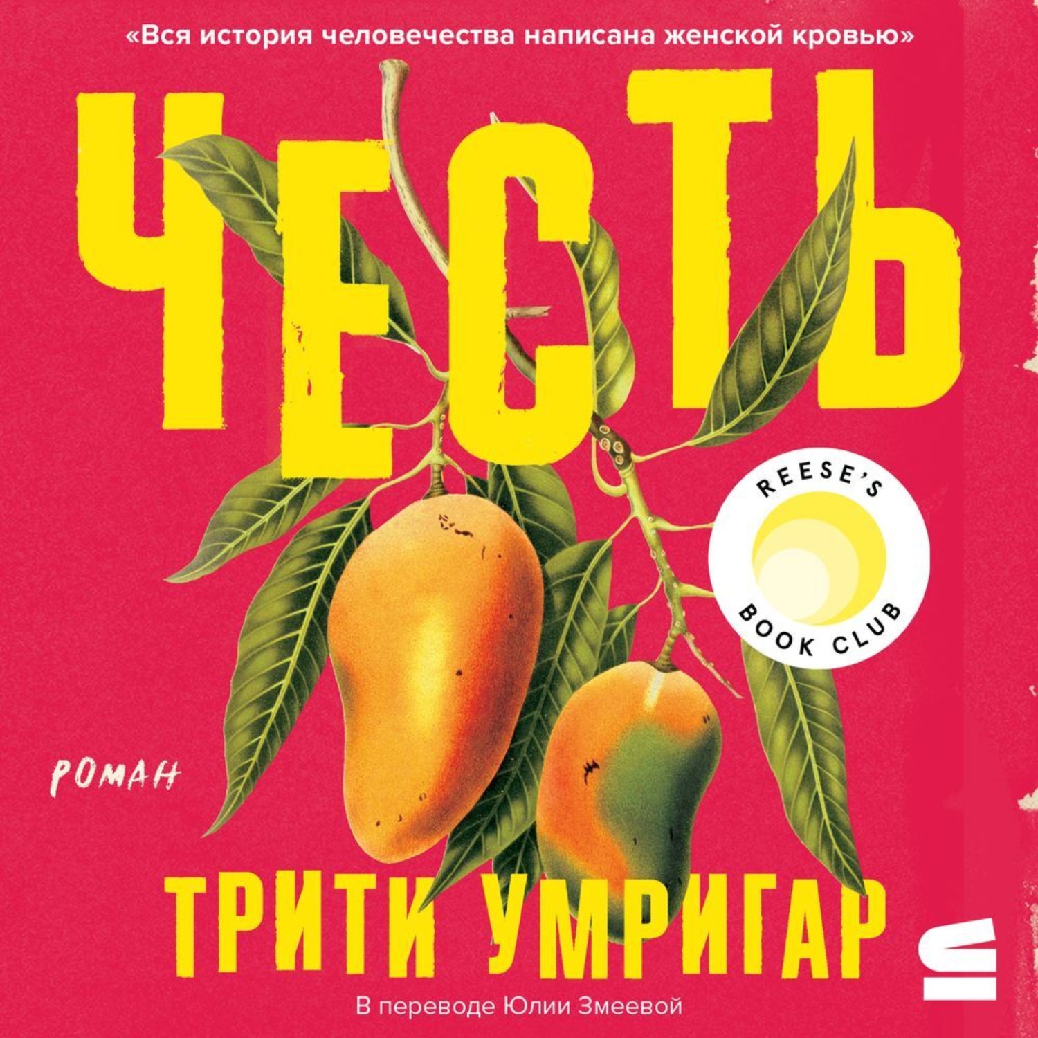 Обложка книги «Честь»