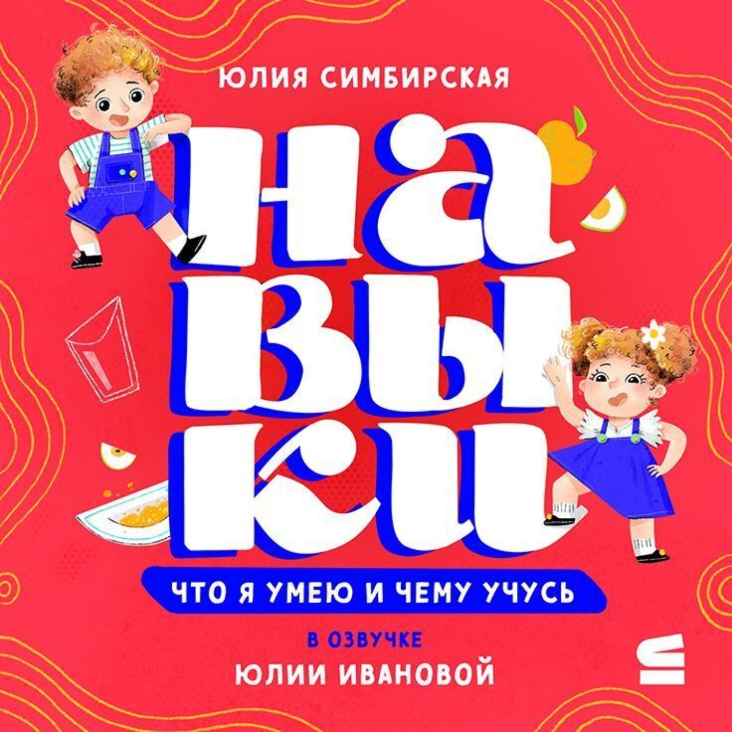 Обложка книги «Навыки. Что я умею и чему учусь»