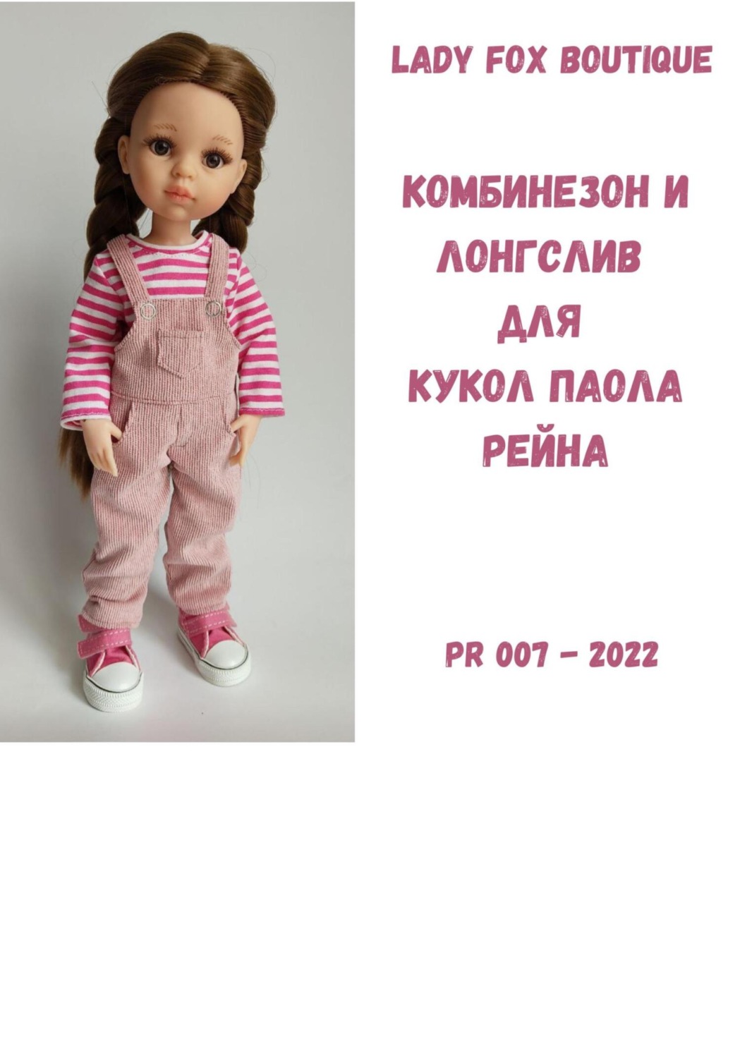 Обложка книги «Выкройка комбинезона и лонгслива для кукол Paola Reina»
