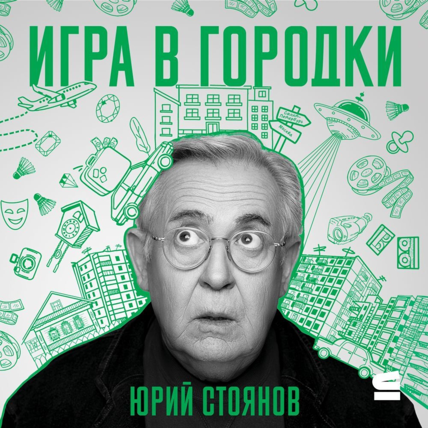 Обложка книги «Игра в городки»