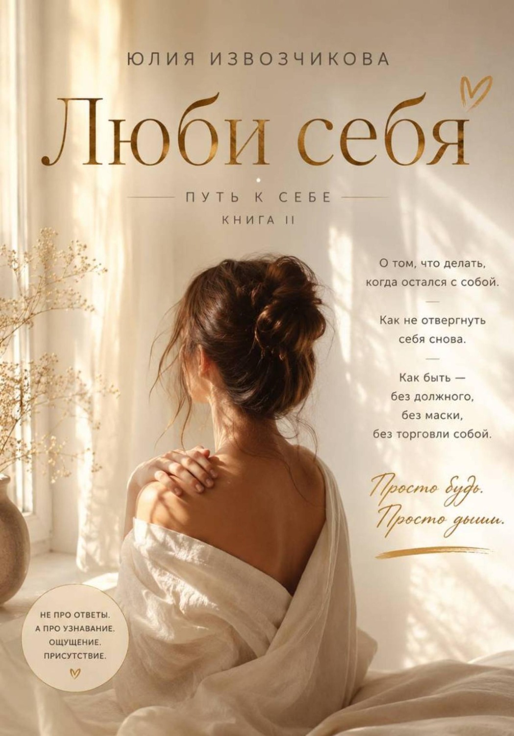 Обложка книги «Люби себя»