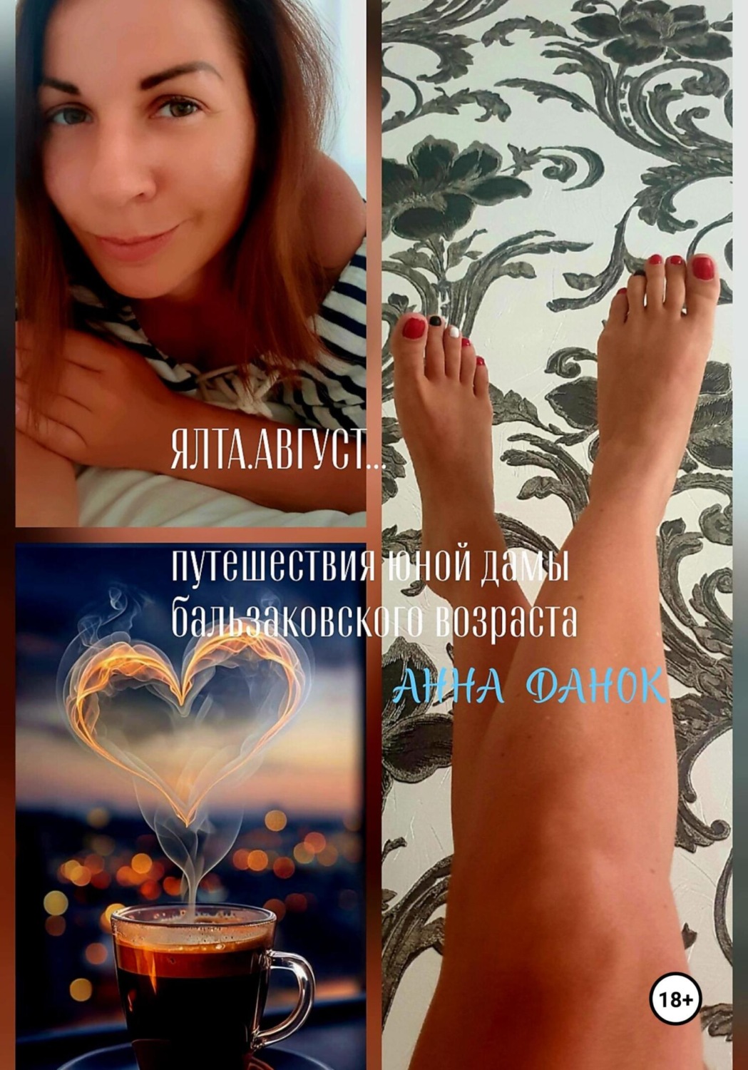 Обложка книги «Ялта. Август»