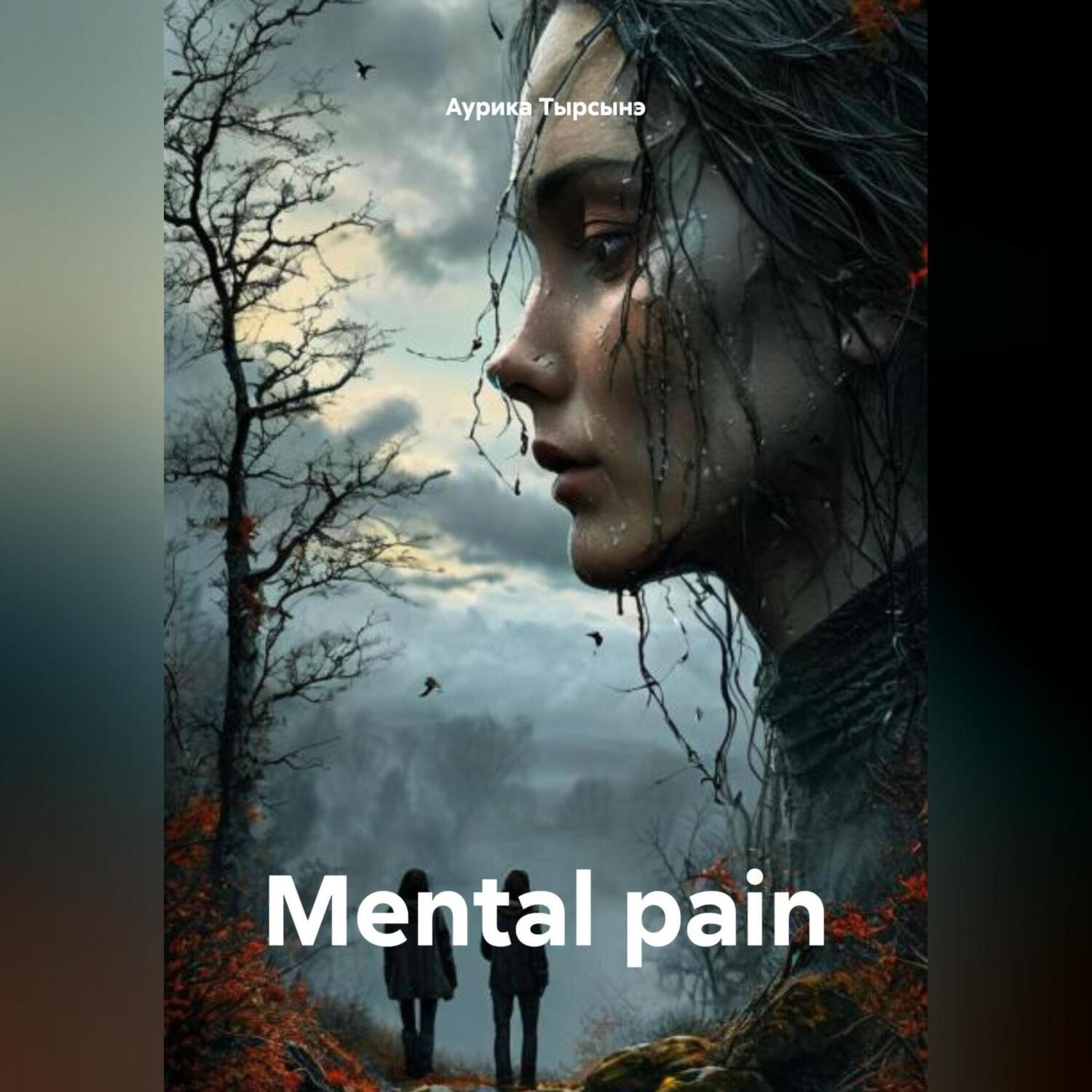 Обложка книги «Mental pain»