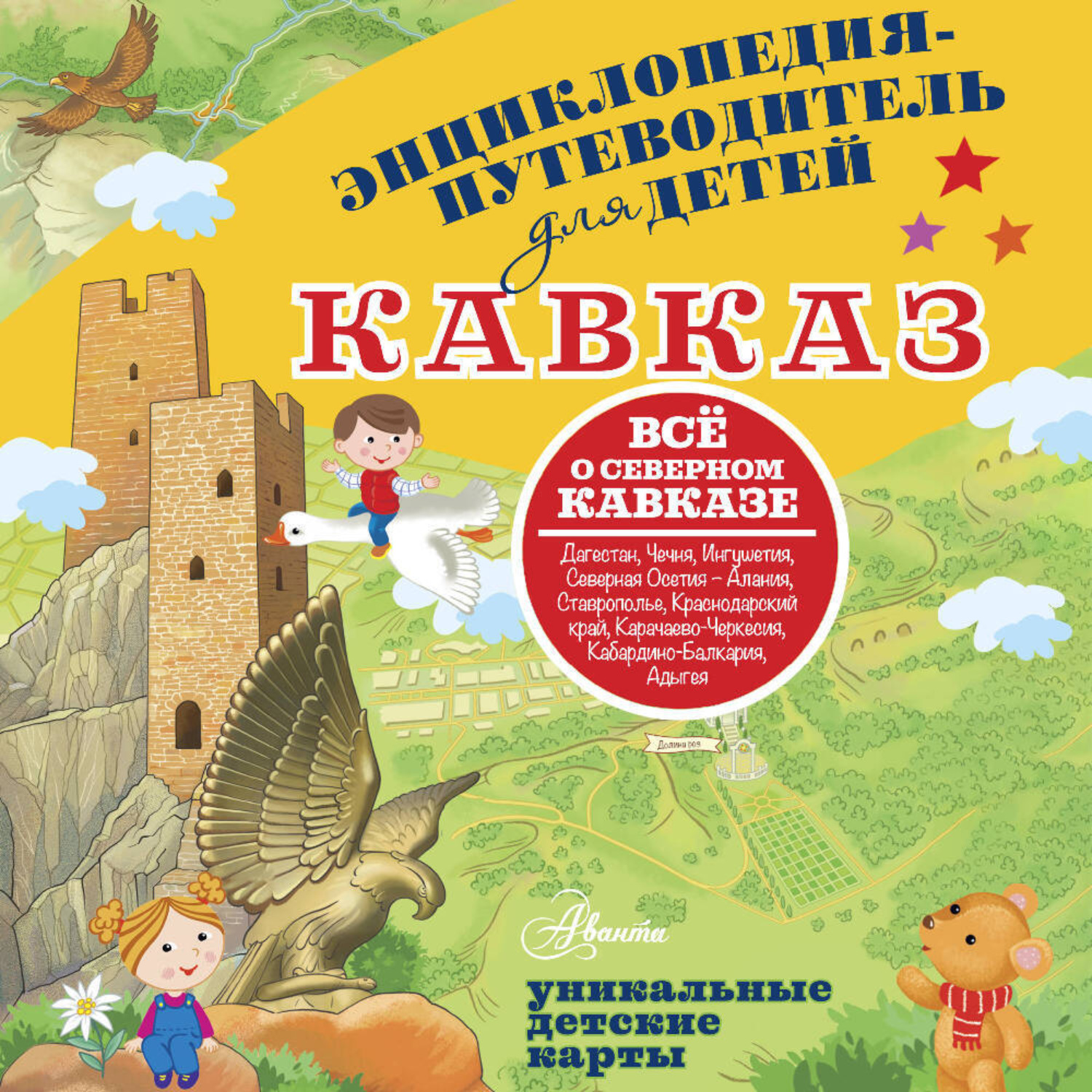 Обложка книги «Кавказ»