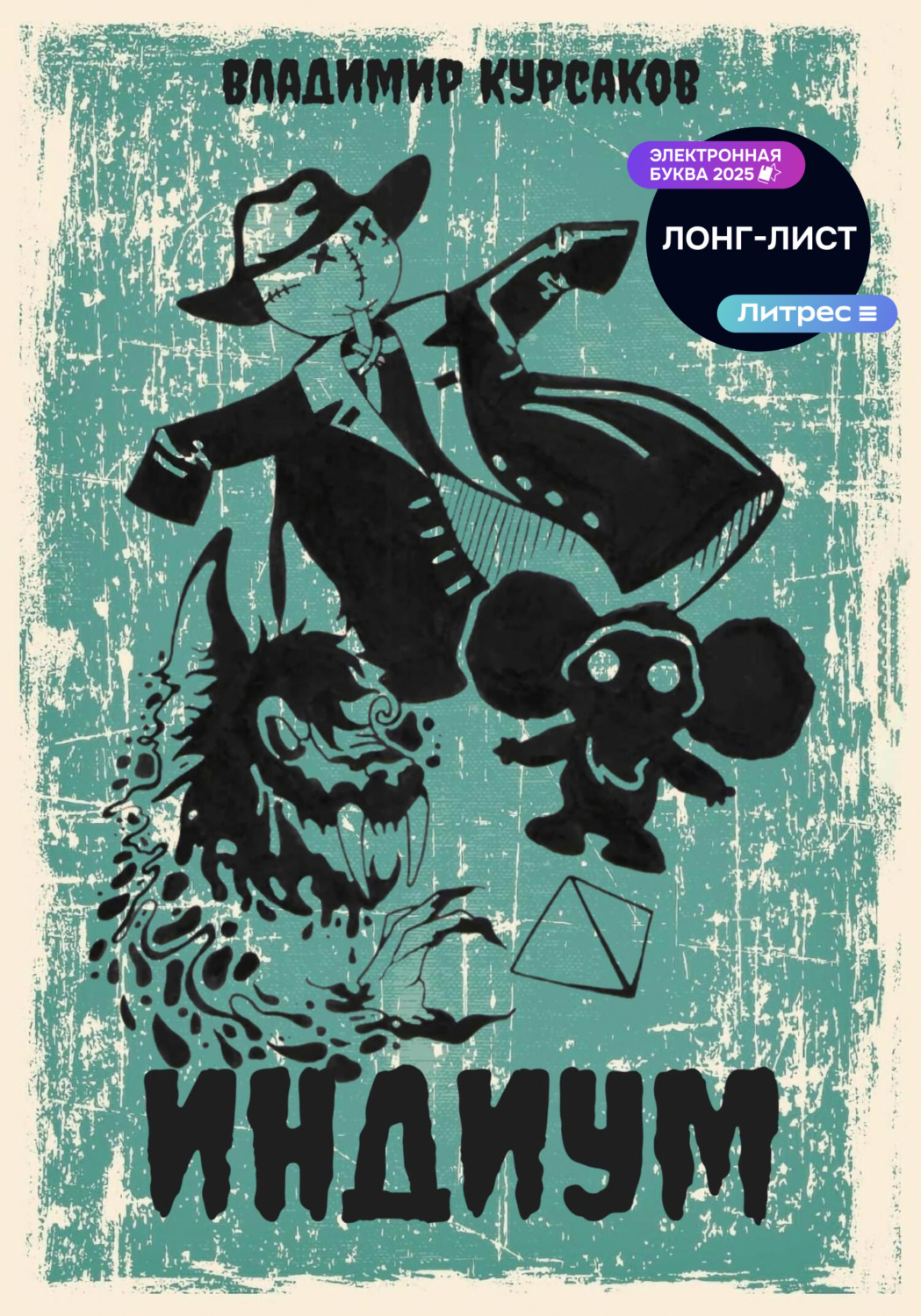 Обложка книги «Индиум»