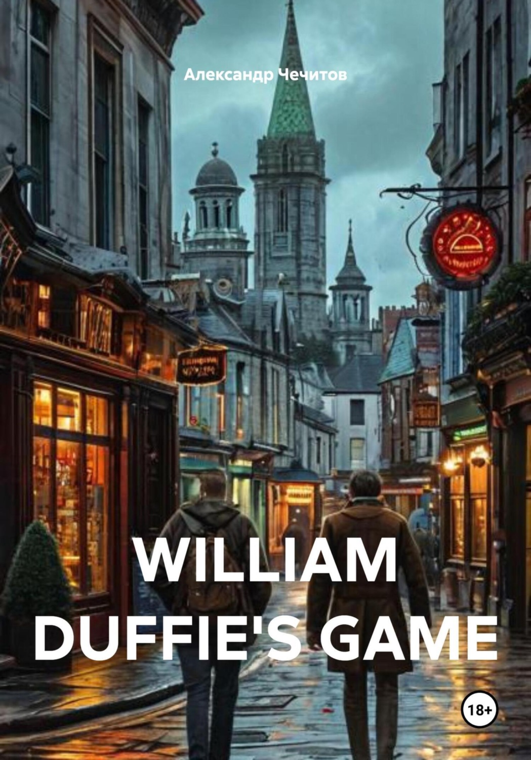 Обложка книги «William duffie's game»