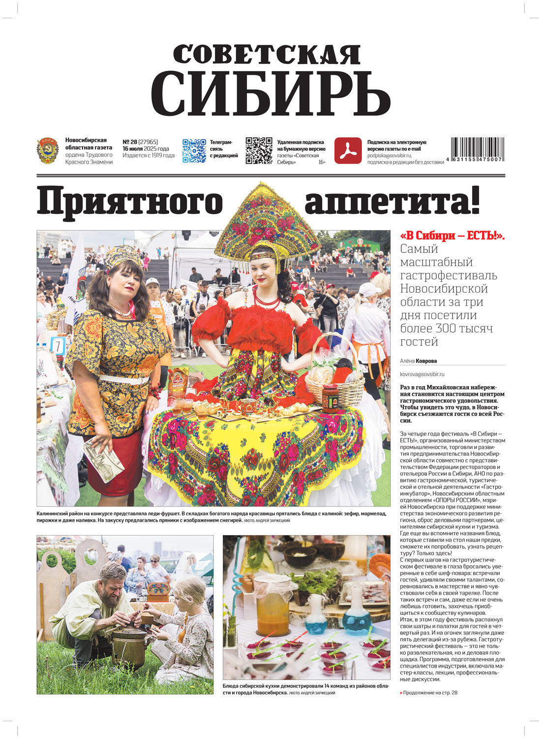 Обложка книги «Газета «Советская Сибирь» №28 (27965) от 16.07.2025»
