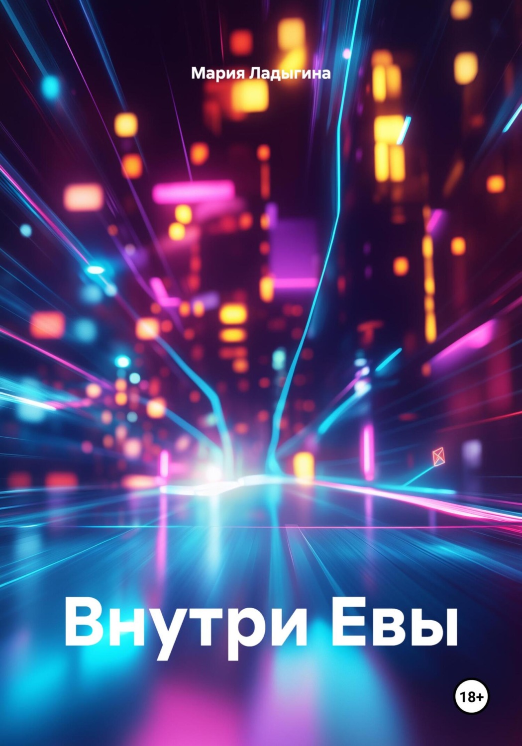 Обложка книги «Внутри Евы»