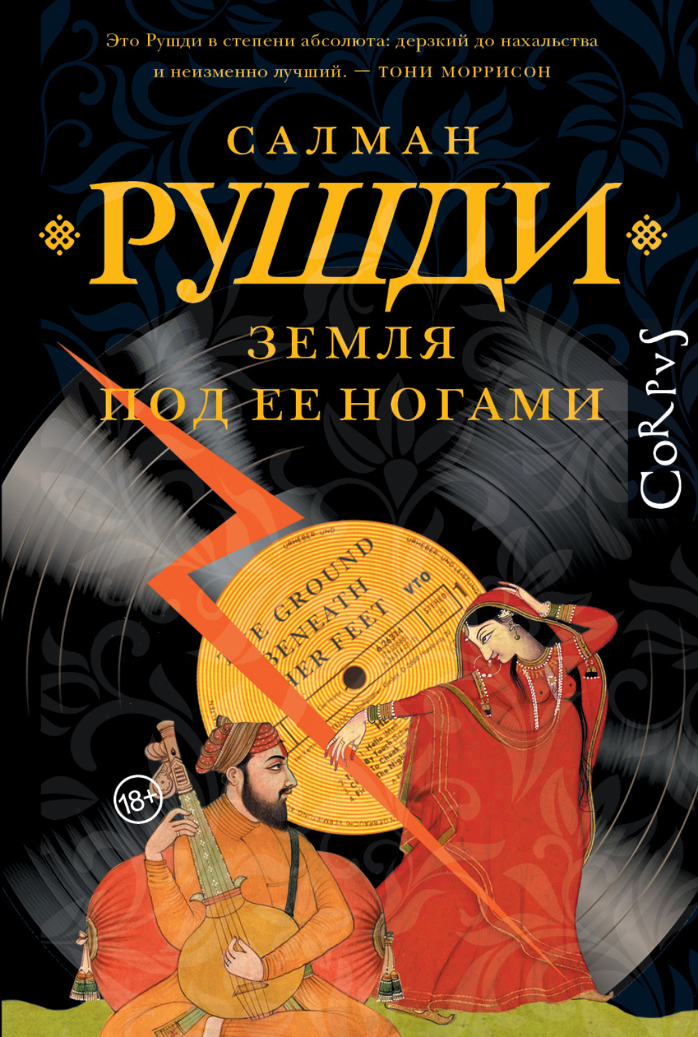 Обложка книги «Земля под ее ногами»