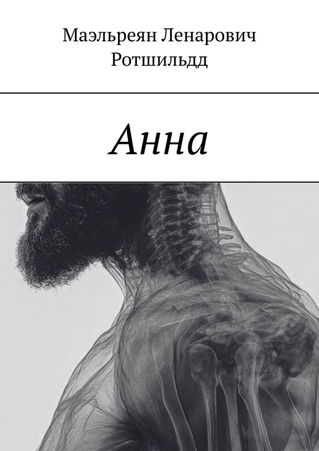 Обложка книги «Анна»