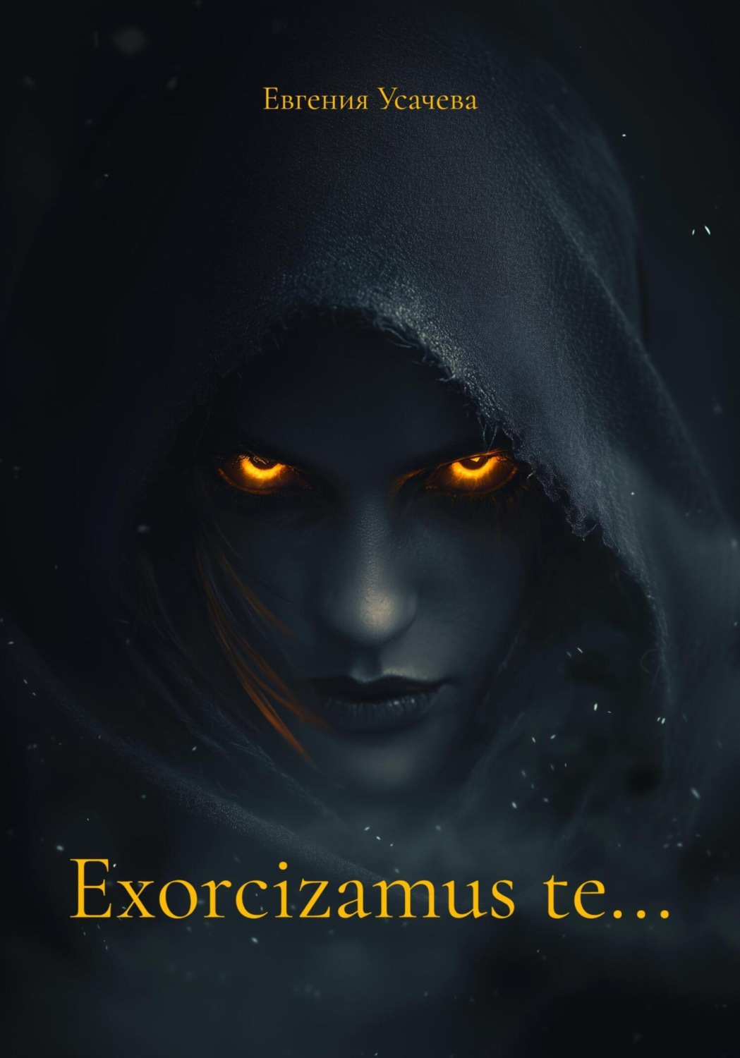 Обложка книги «Exorcizamus te…»