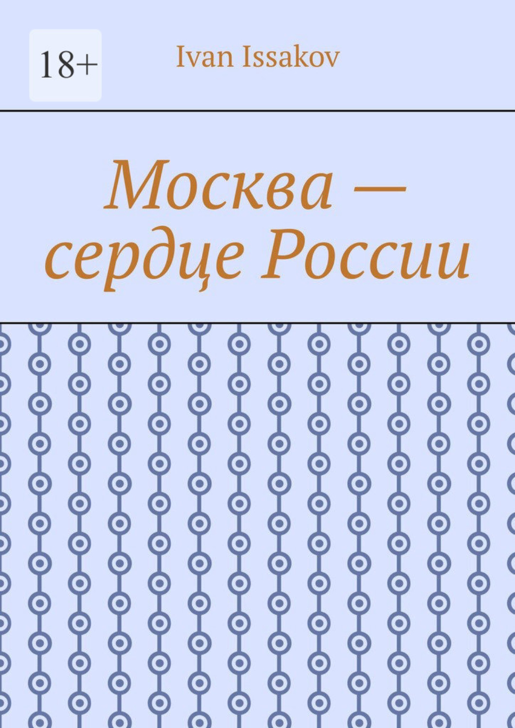 Обложка книги «Москва – сердце России»