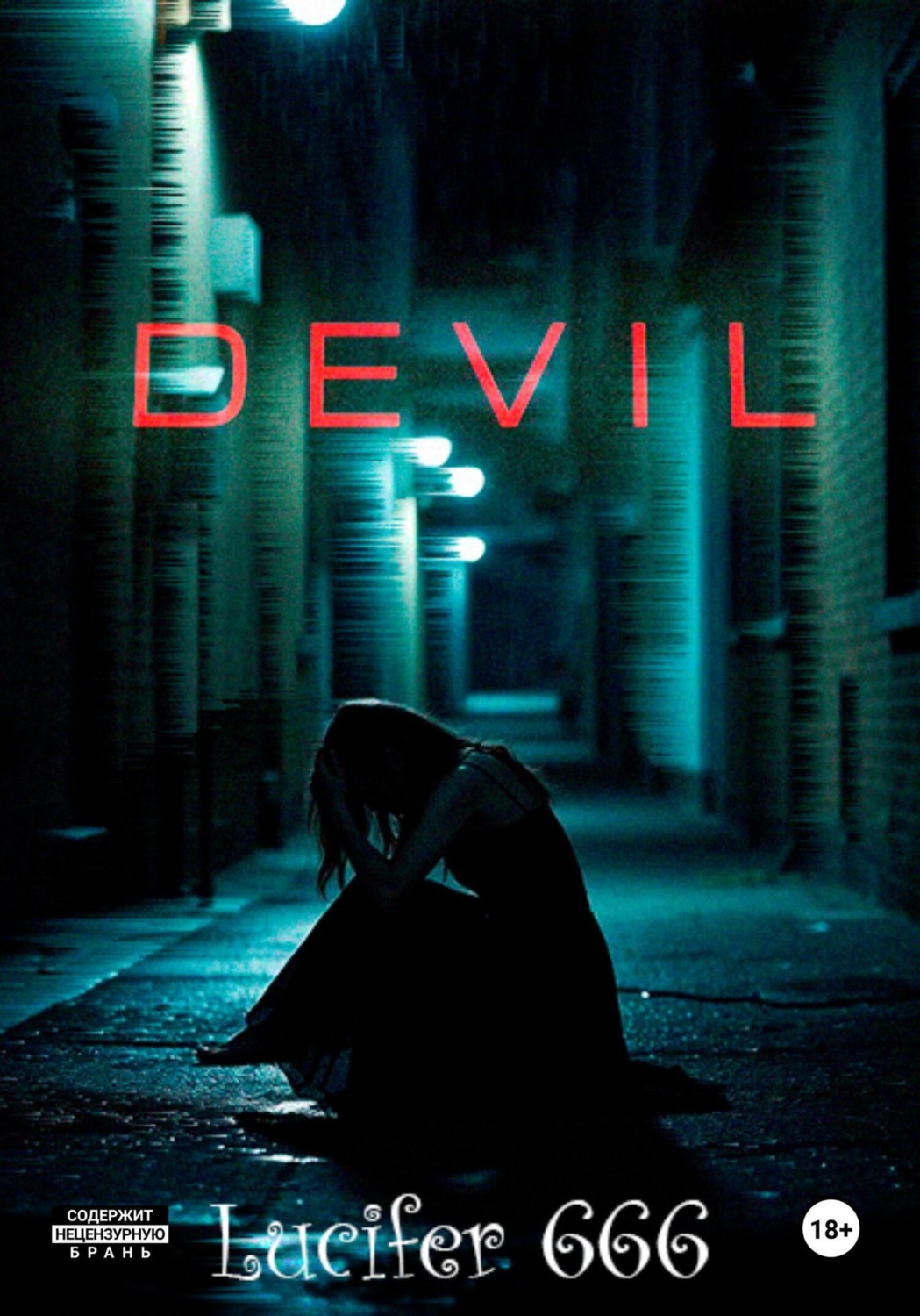 Обложка книги «Devil»