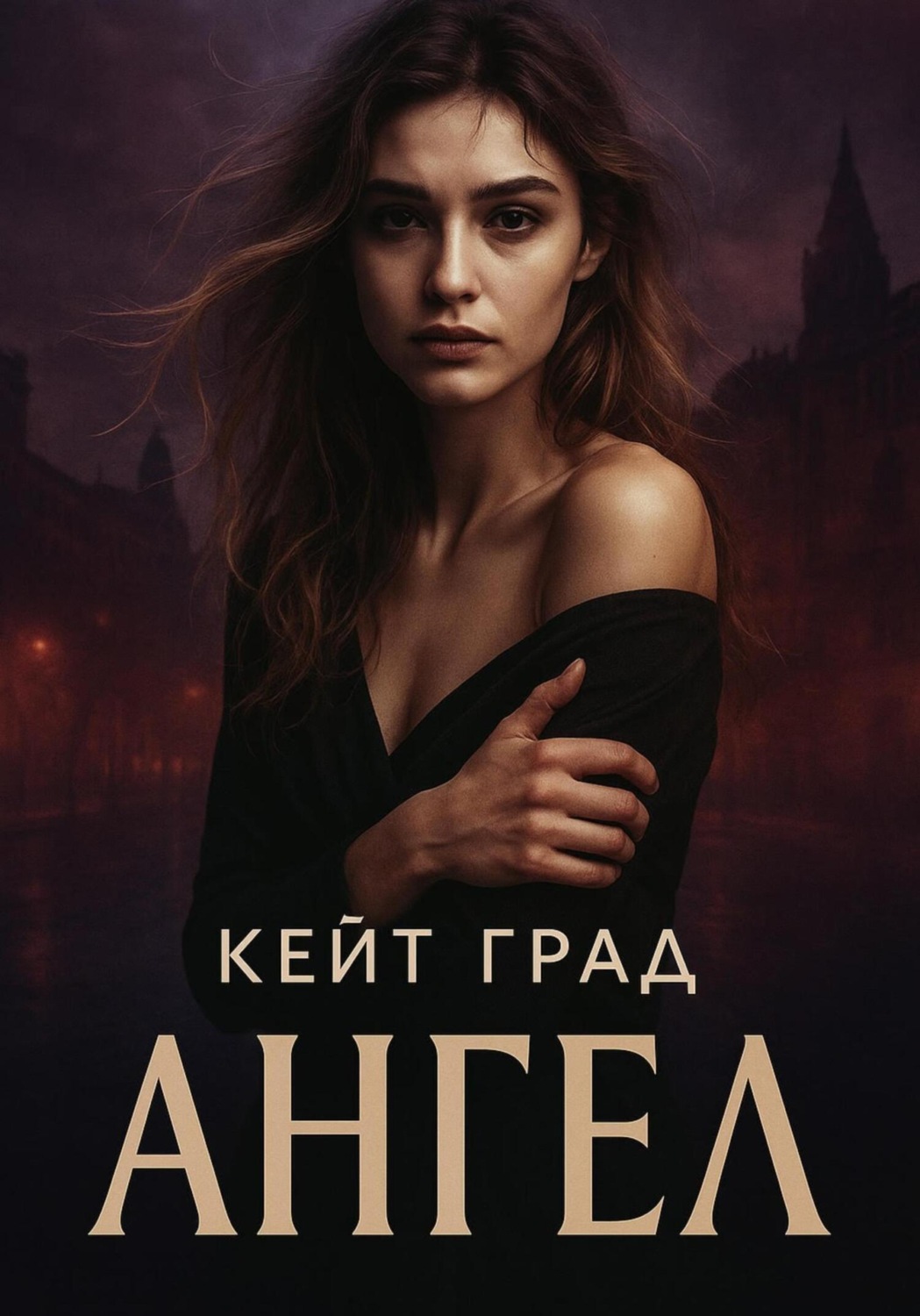 Обложка книги «Ангел»