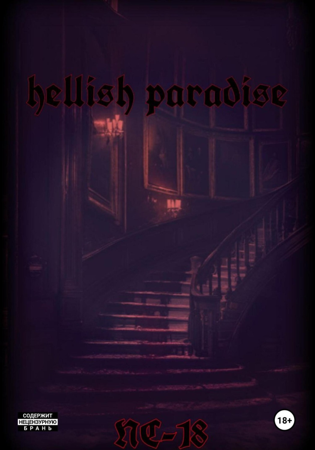 Обложка книги «Hellish Paradise»