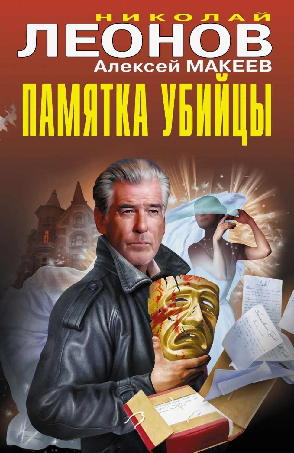 Обложка книги «Памятка убийцы»