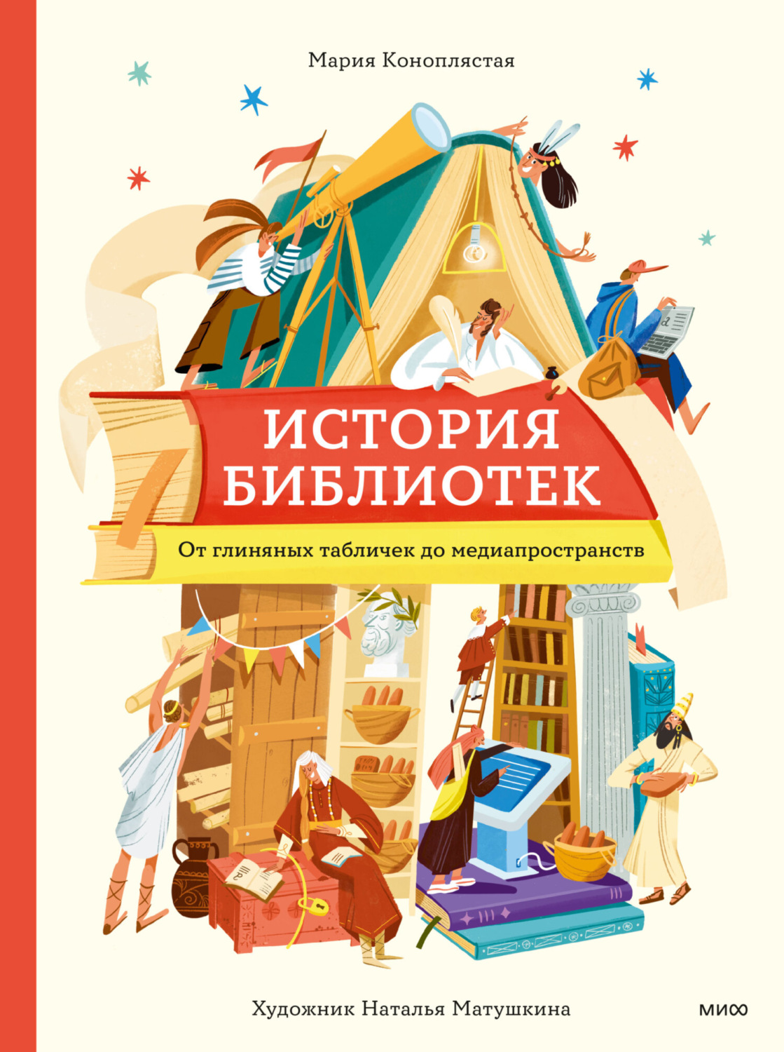 Обложка книги «История библиотек. От глиняных табличек до медиапространств»