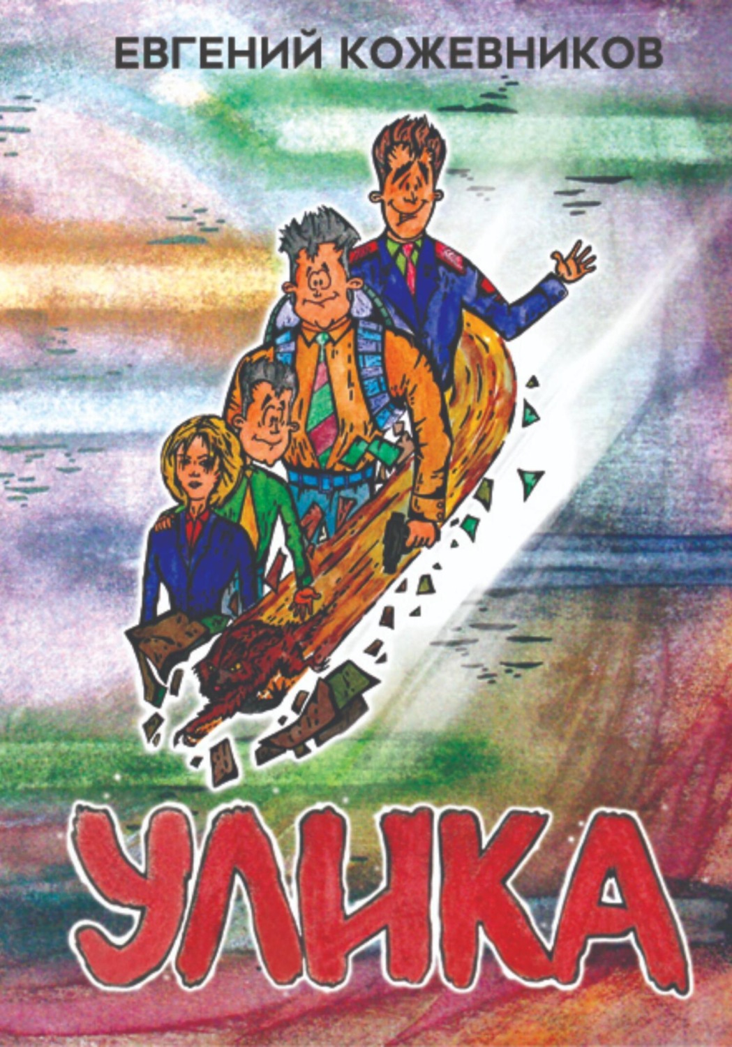 Обложка книги «Улика»