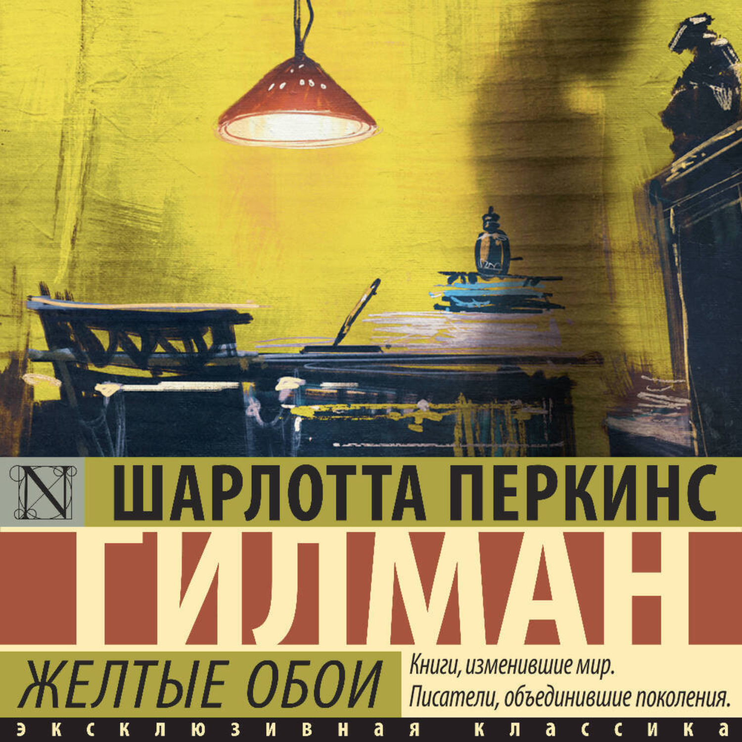 Обложка книги «Желтые обои»