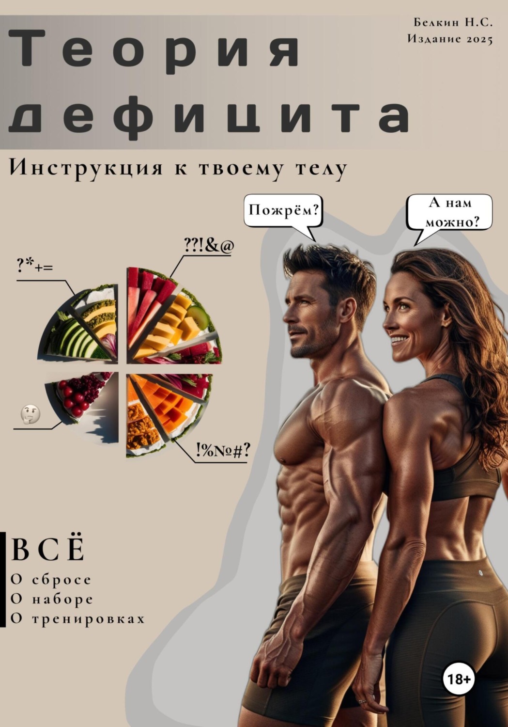 Обложка книги «Теория дефицита»