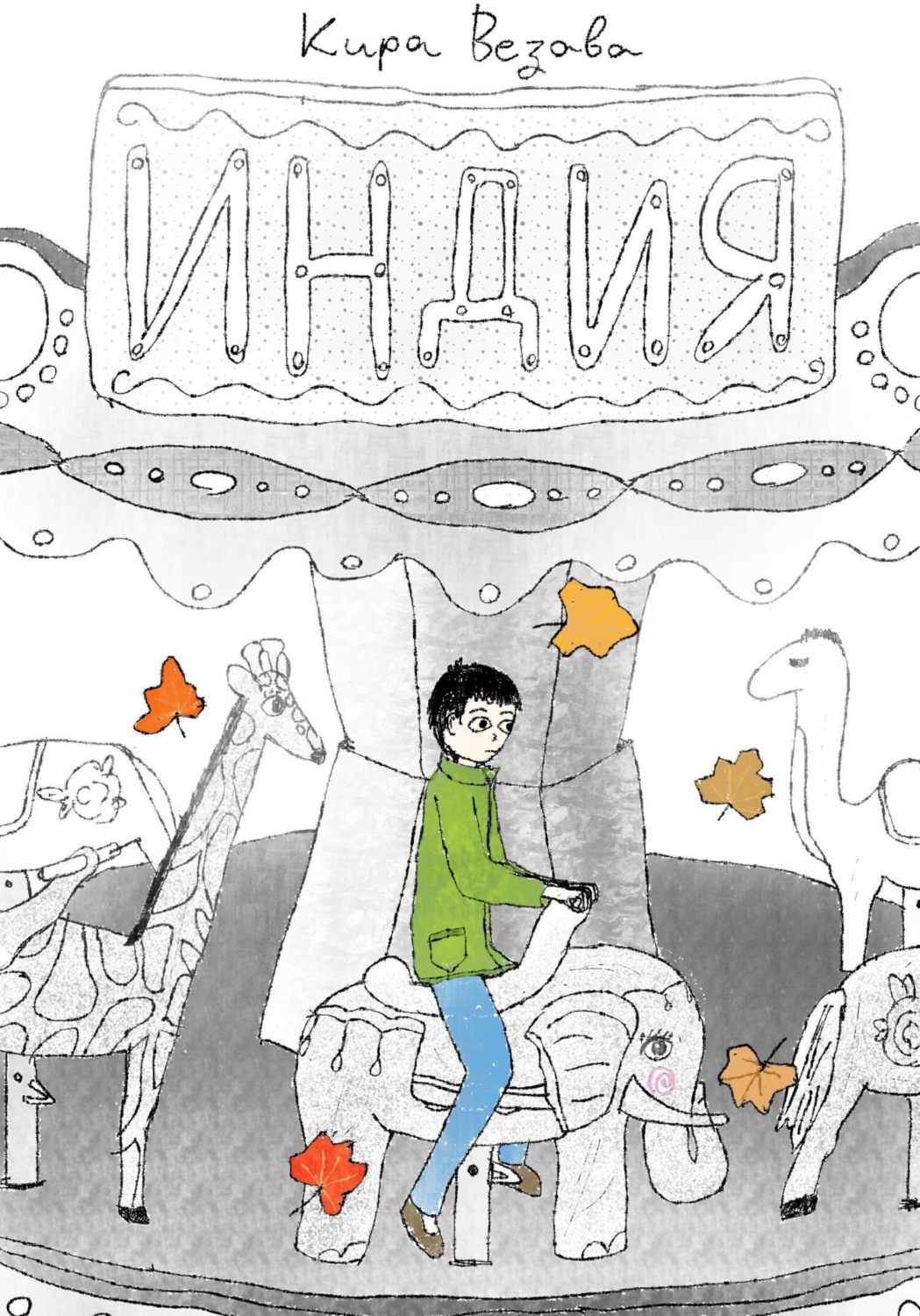 Обложка книги ««Индия»»