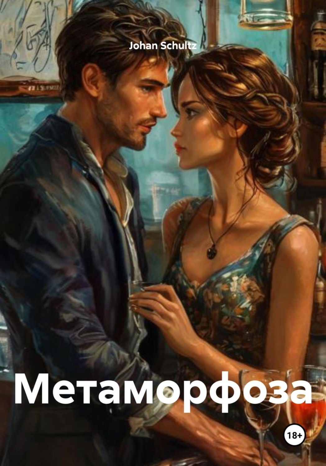 Обложка книги «Метаморфоза»