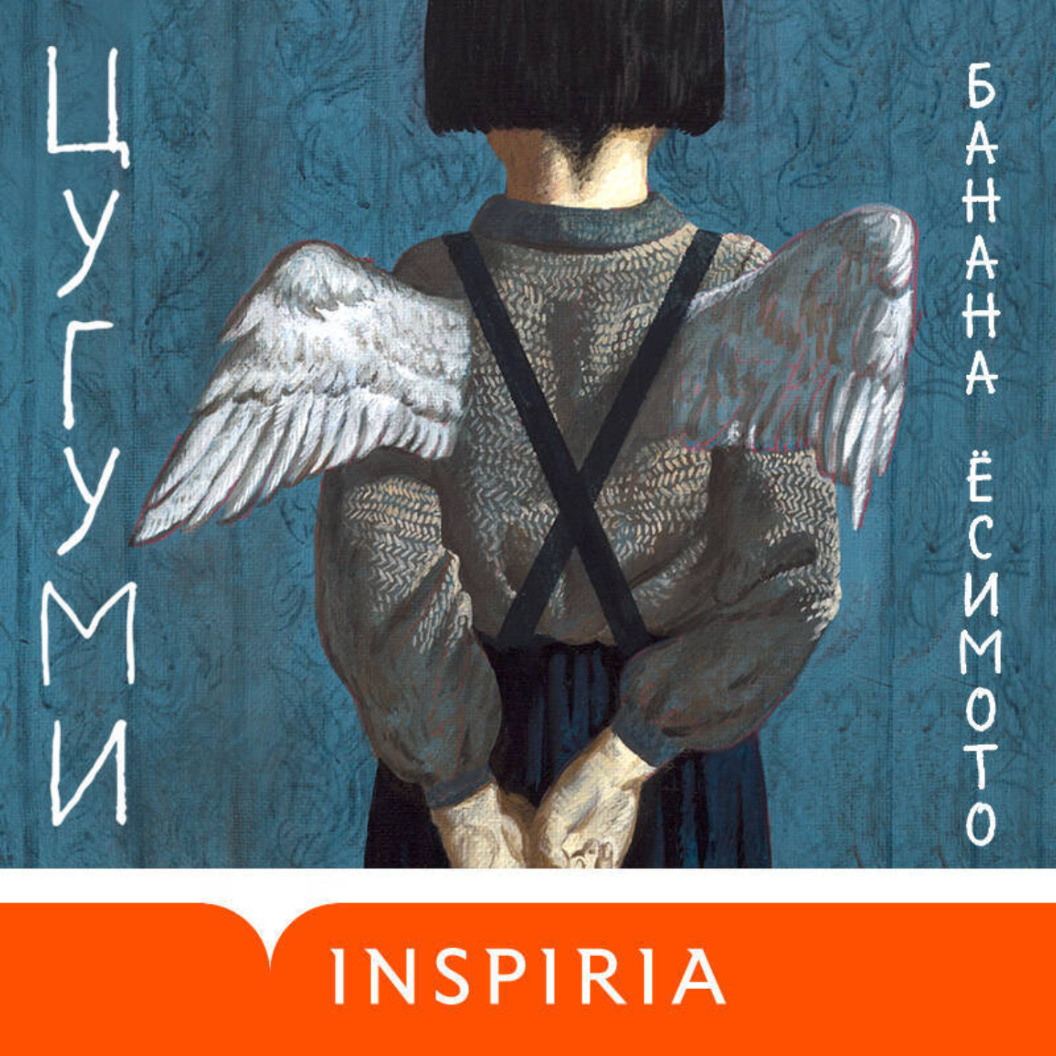 Обложка книги «Цугуми»