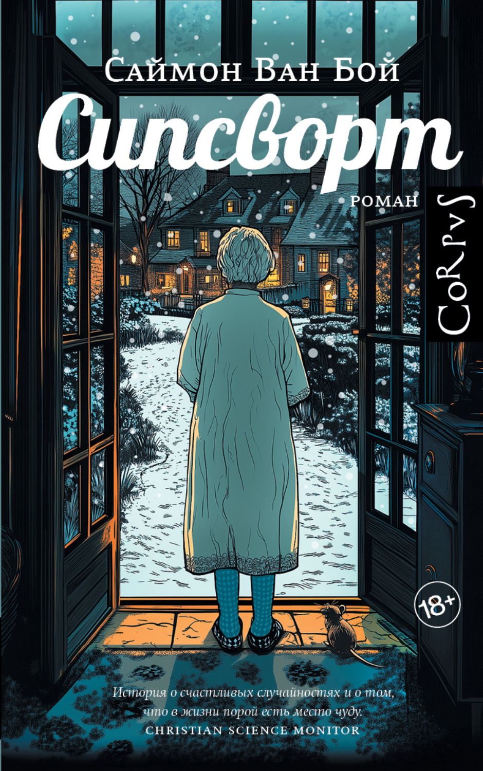 Обложка книги «Сипсворт»