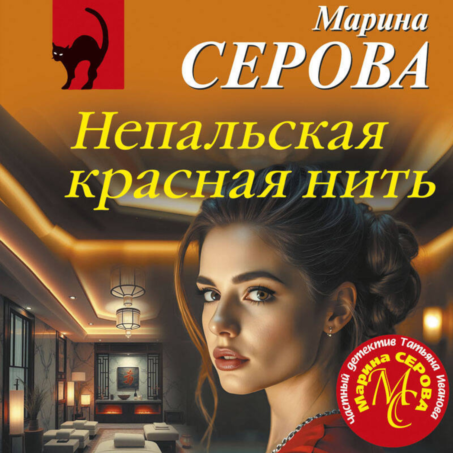 Обложка книги «Непальская красная нить»