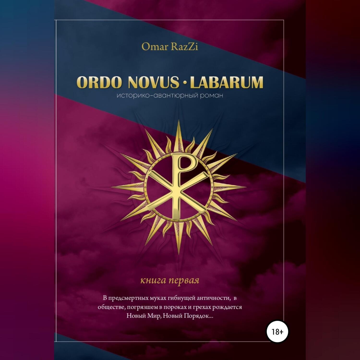 Обложка книги «Ordo Novus. Labarum»