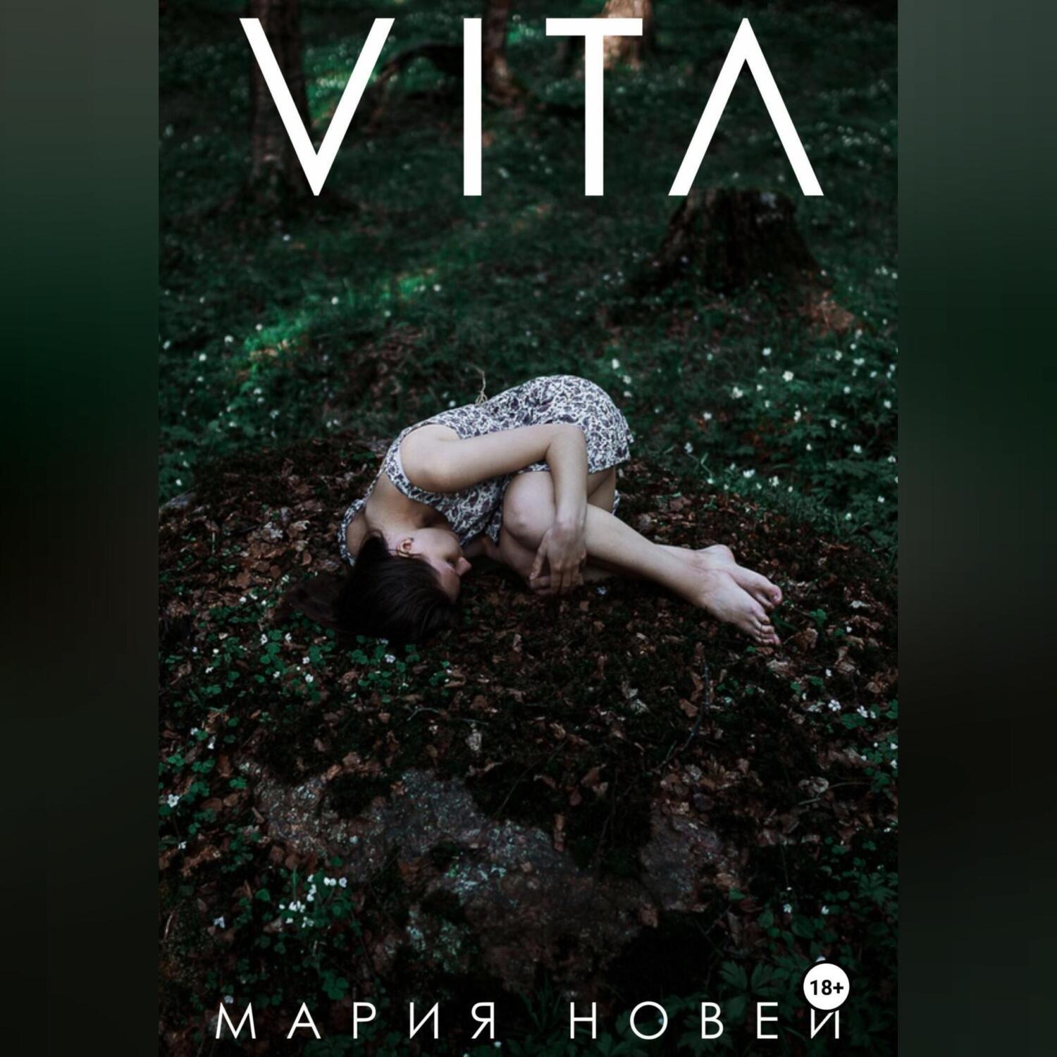 Обложка книги «Вита»
