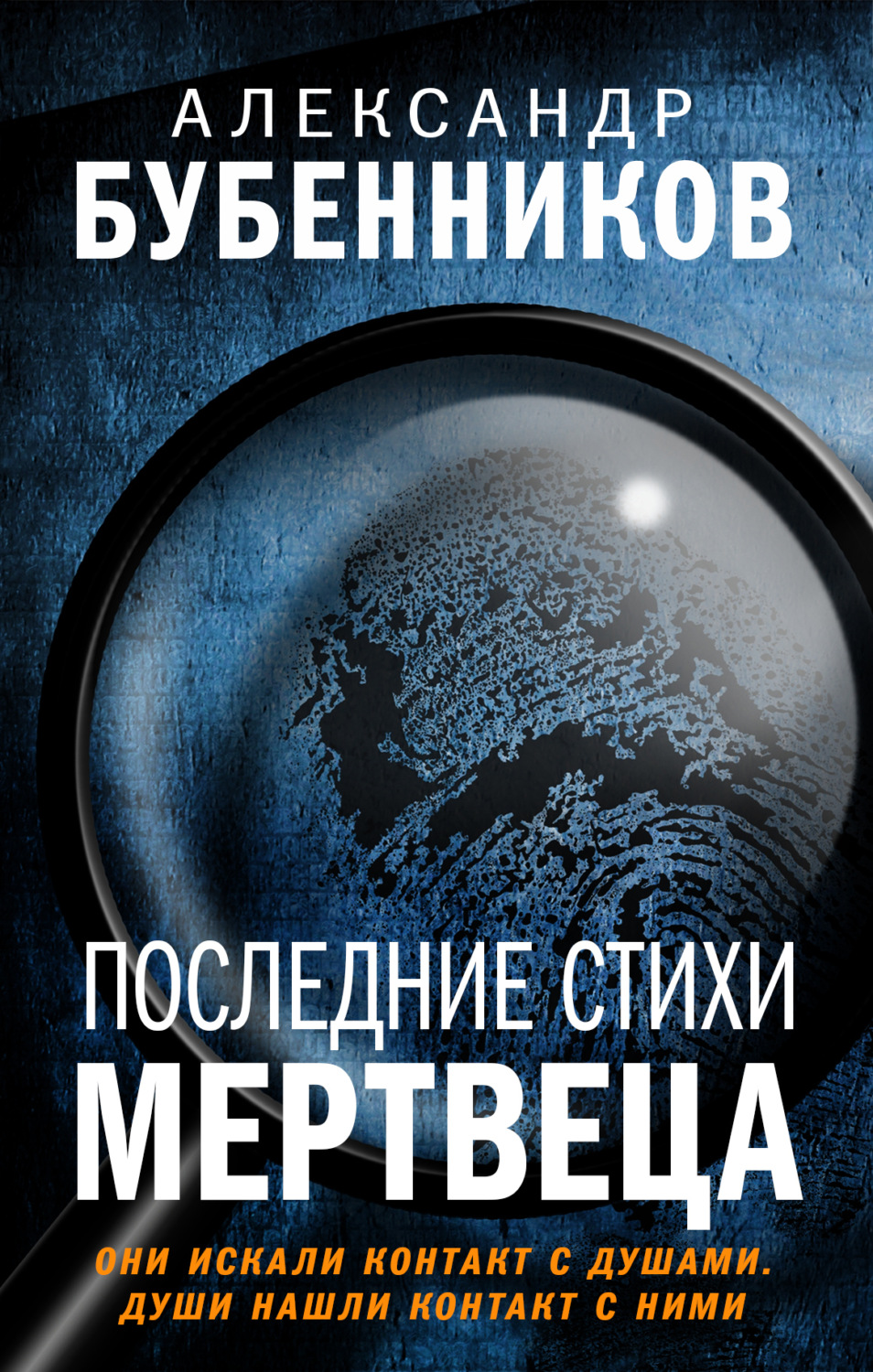 Обложка книги «Последние стихи мертвеца»