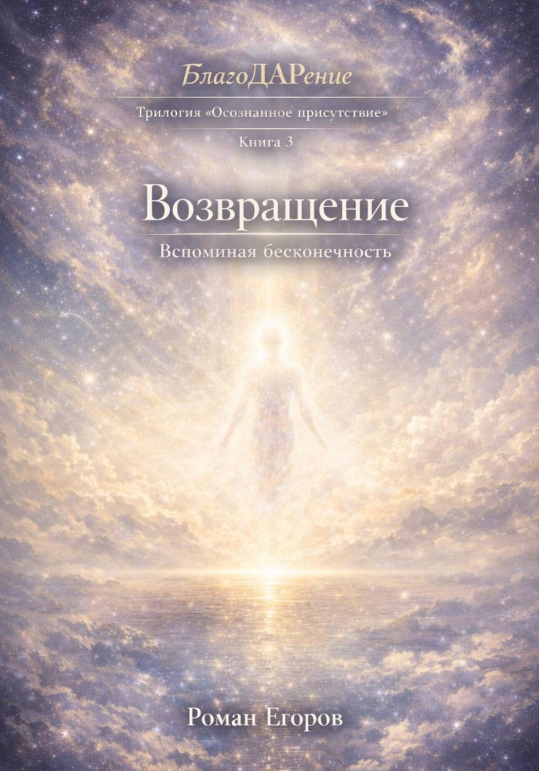 Обложка книги «Возвращение»