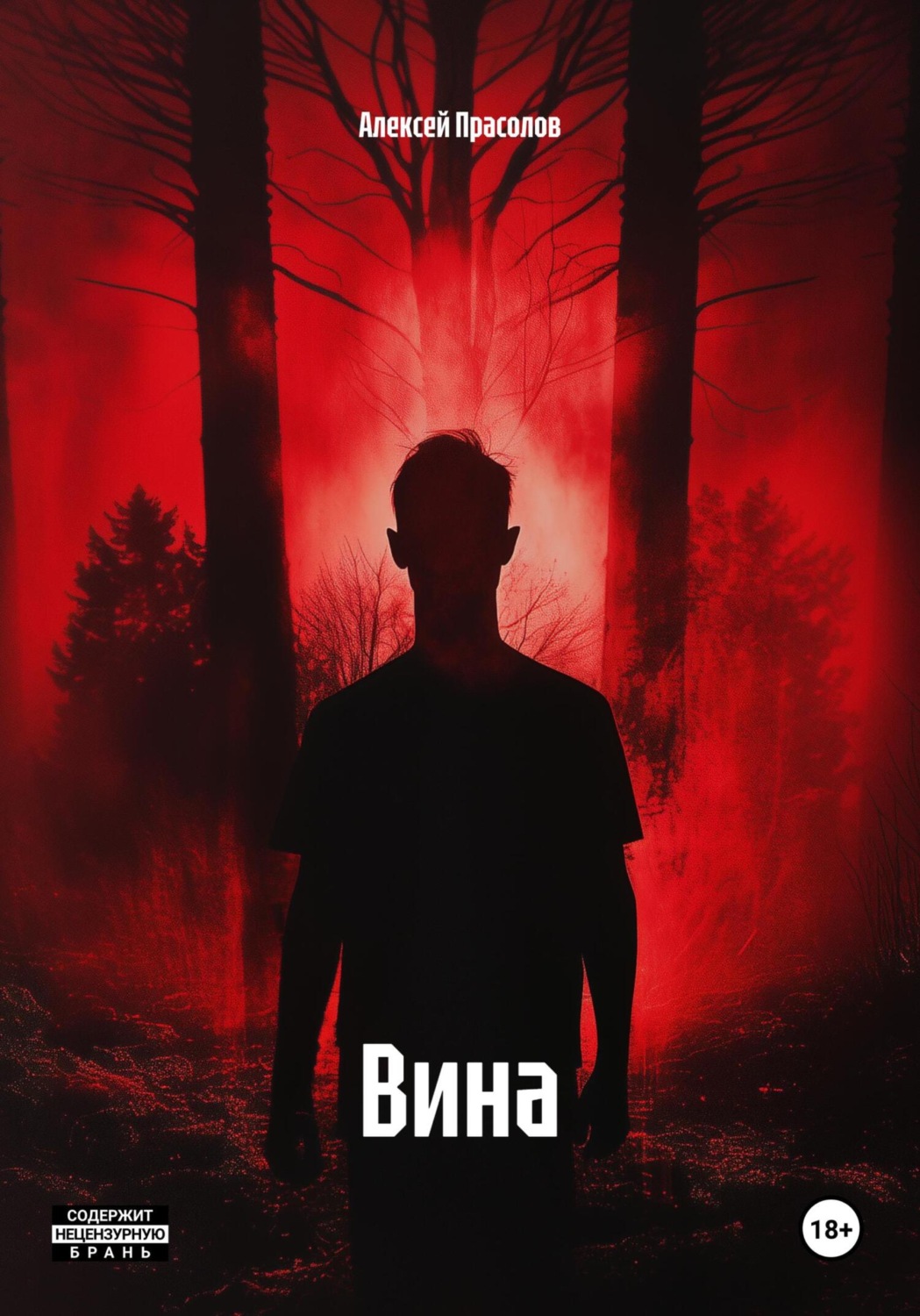 Обложка книги «Вина»