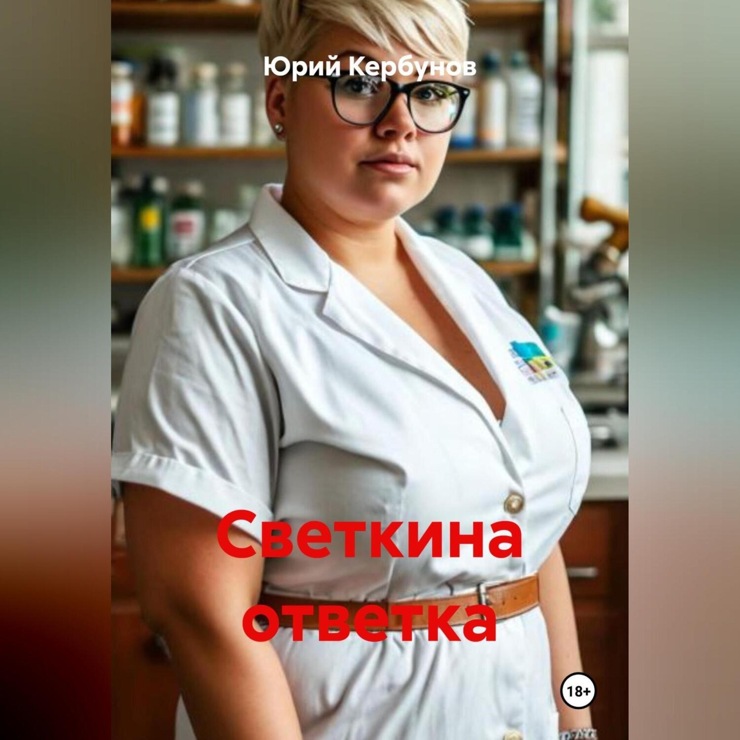 Обложка книги «Светкина ответка»