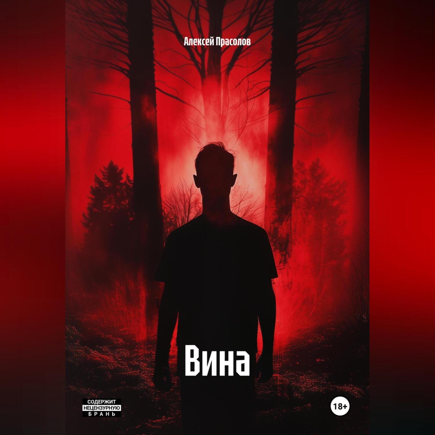 Обложка книги «Вина»