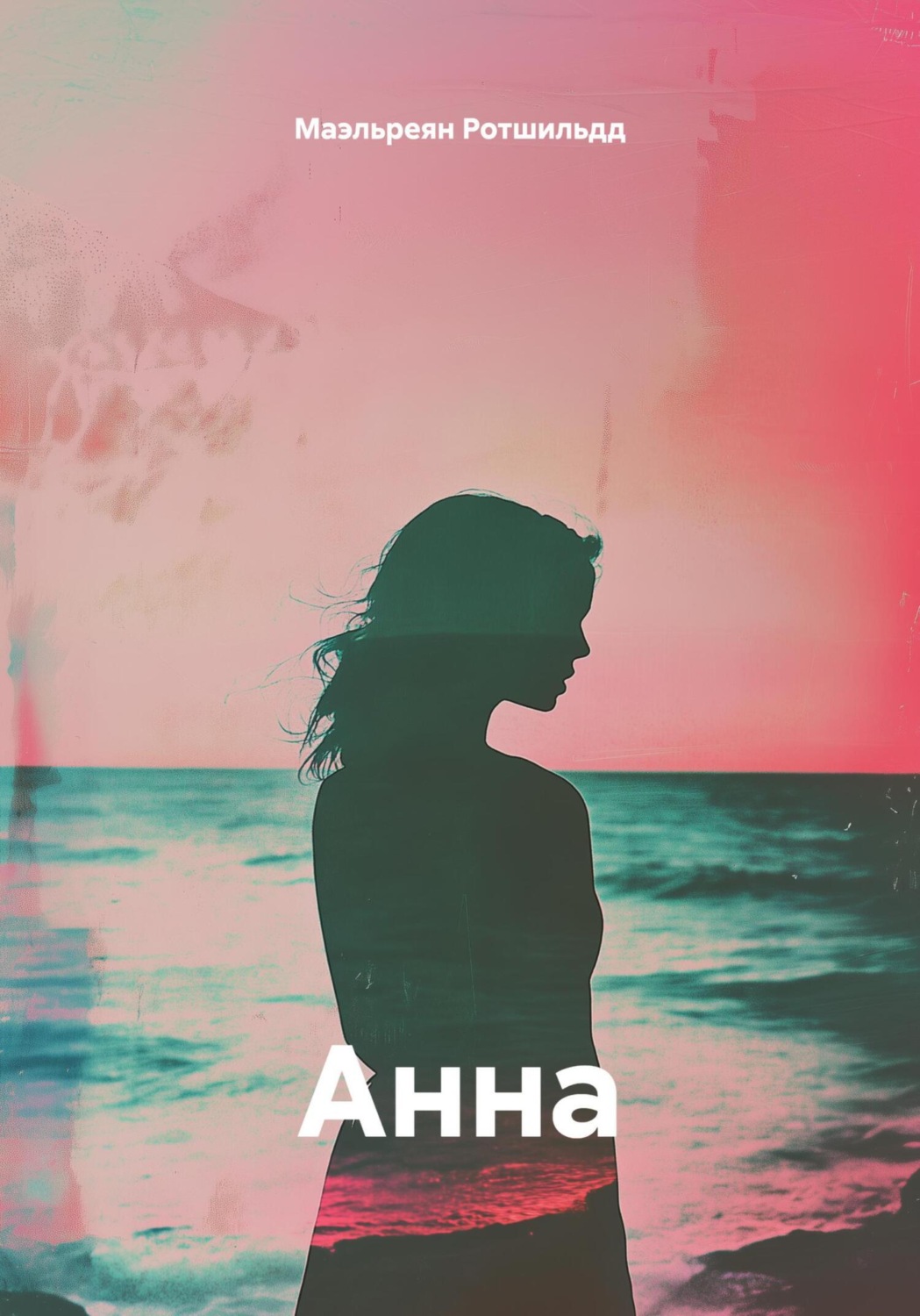 Обложка книги «Анна»