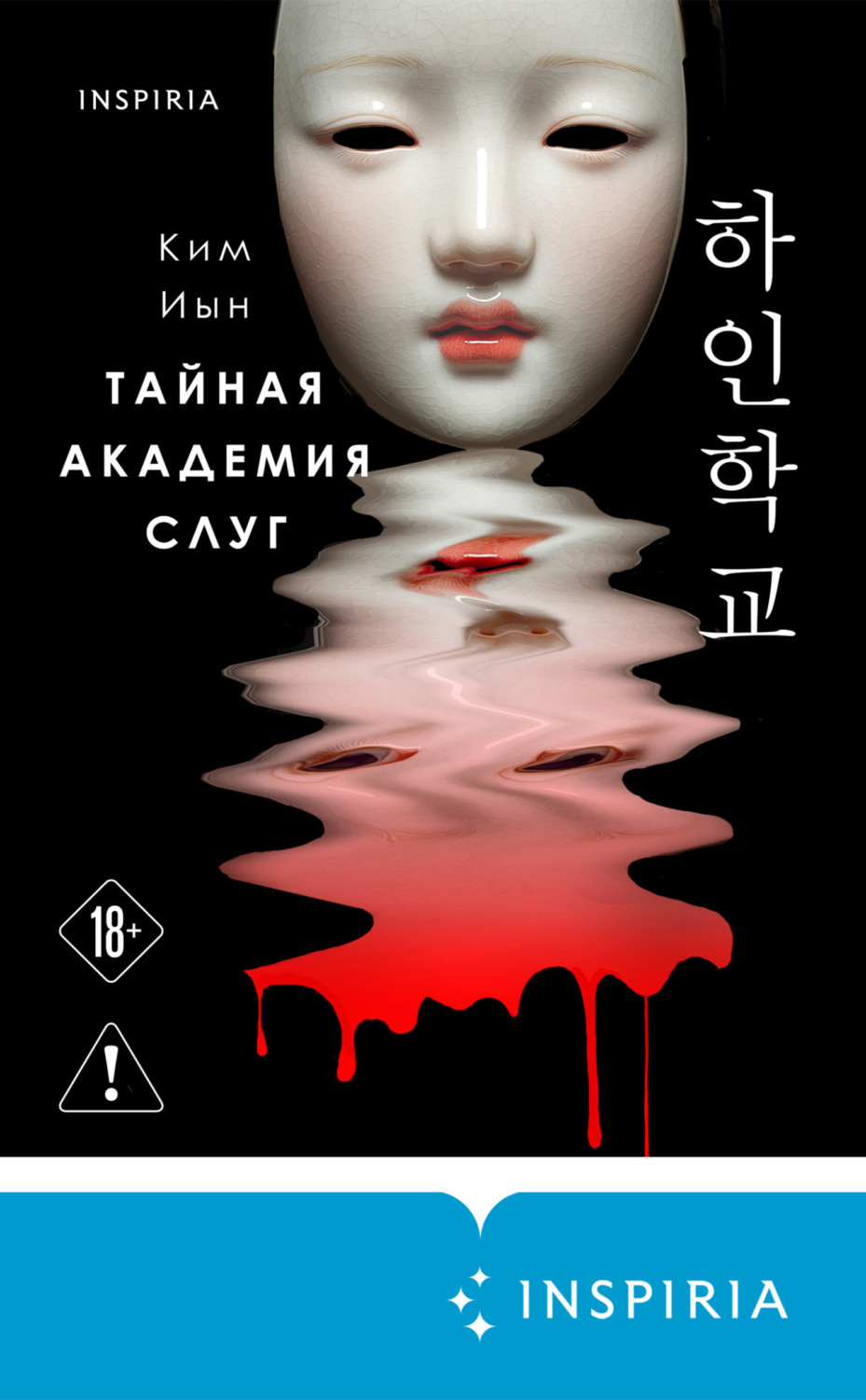 Обложка книги «Тайная академия слуг»