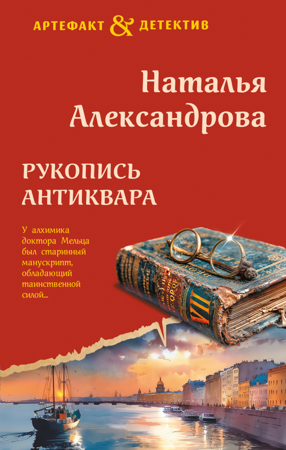 Обложка книги «Рукопись антиквара»