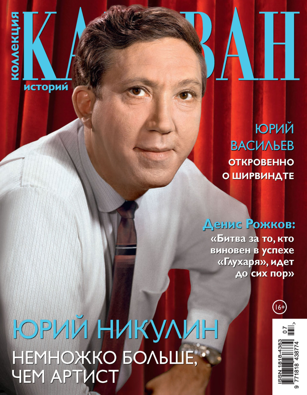 Обложка книги «Коллекция Караван историй №07/2025»