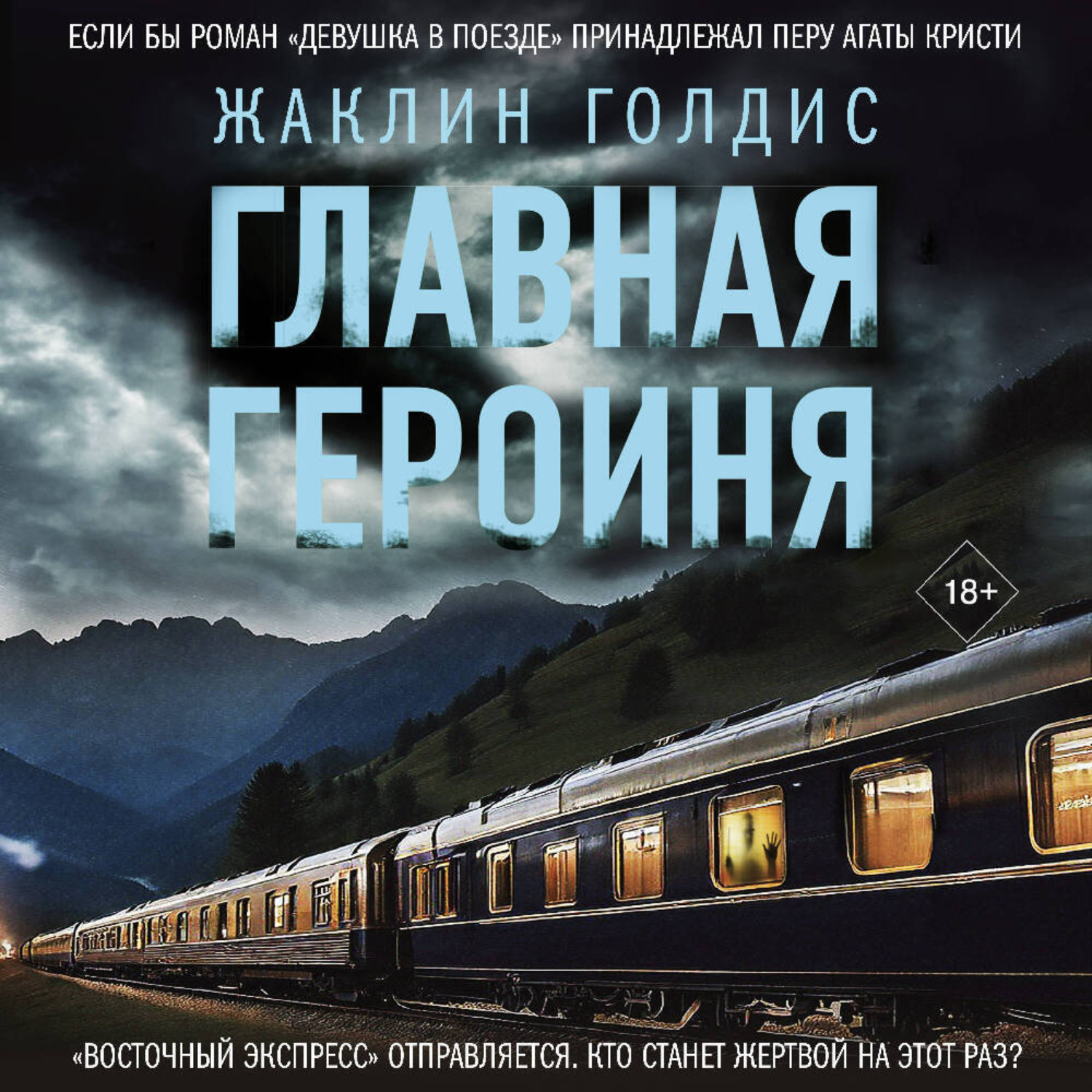 Обложка книги «Главная героиня»