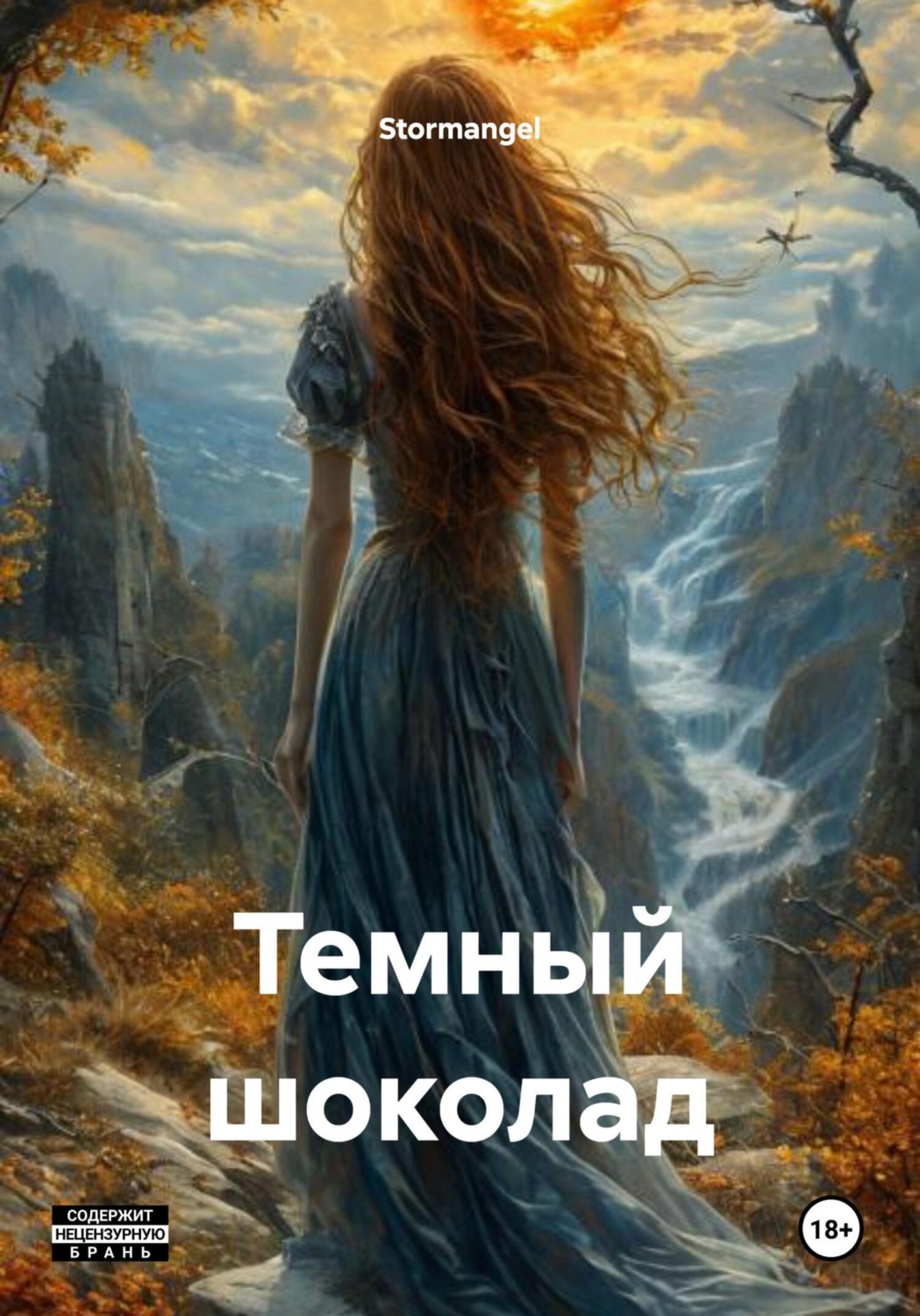 Обложка книги «Темный шоколад»