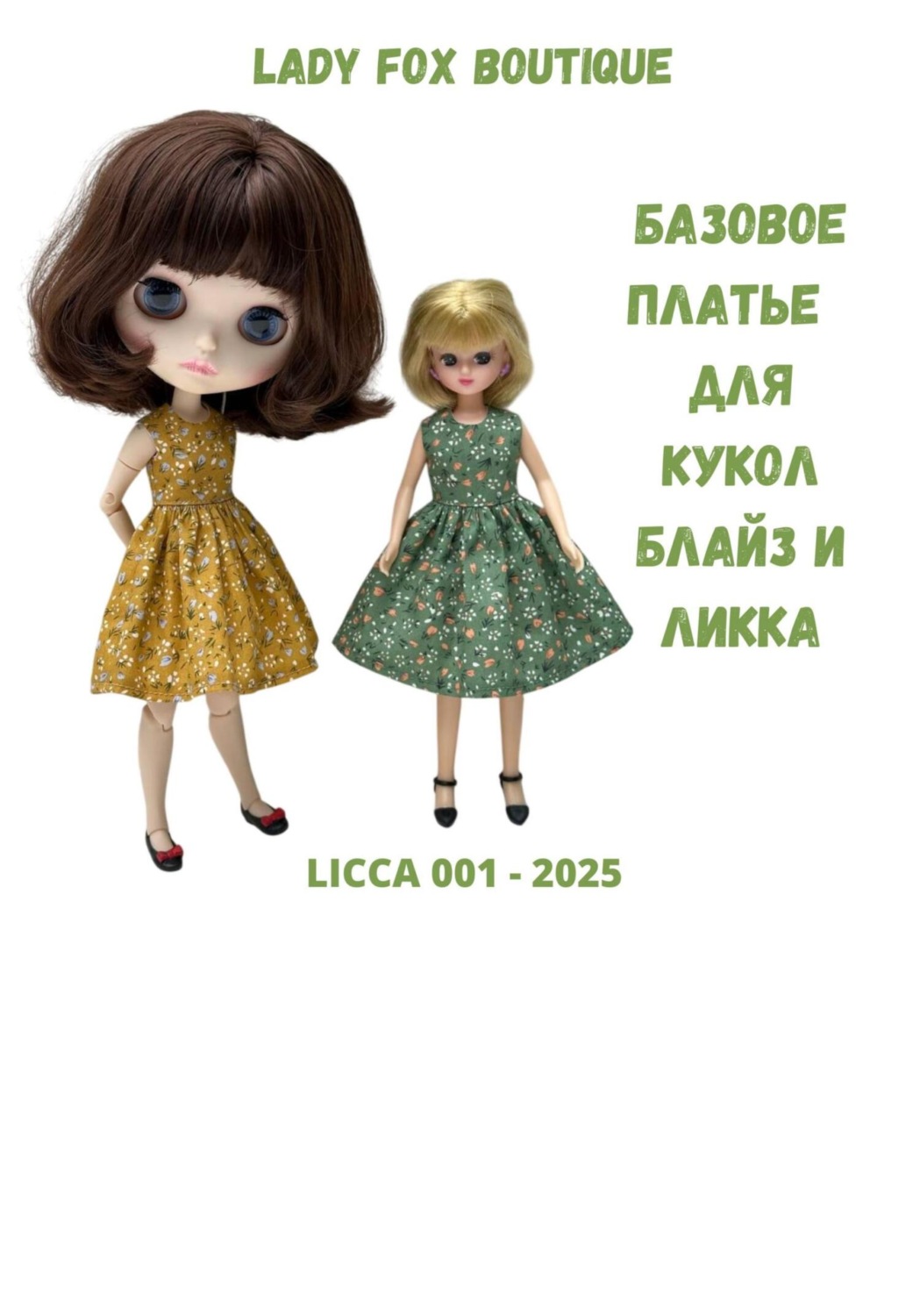 Обложка книги «Выкройка базового платья для кукол Licca и Blythe»