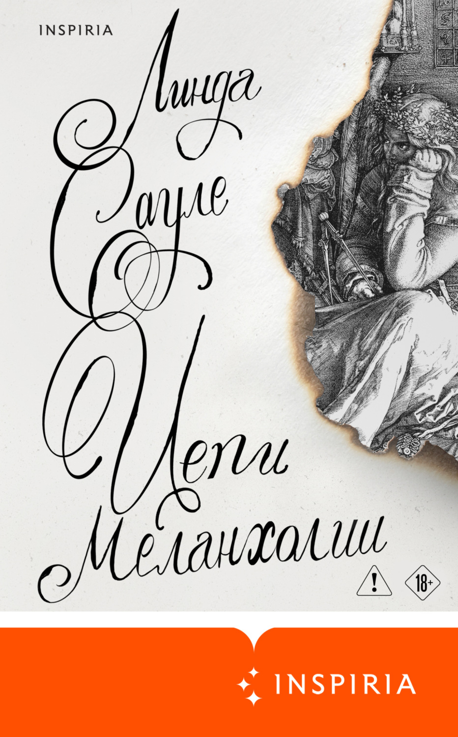 Обложка книги «Цепи меланхолии»
