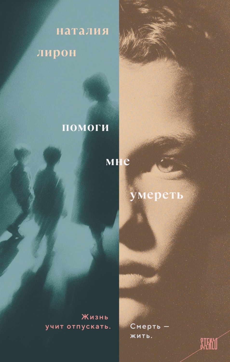 Обложка книги «Помоги мне умереть»