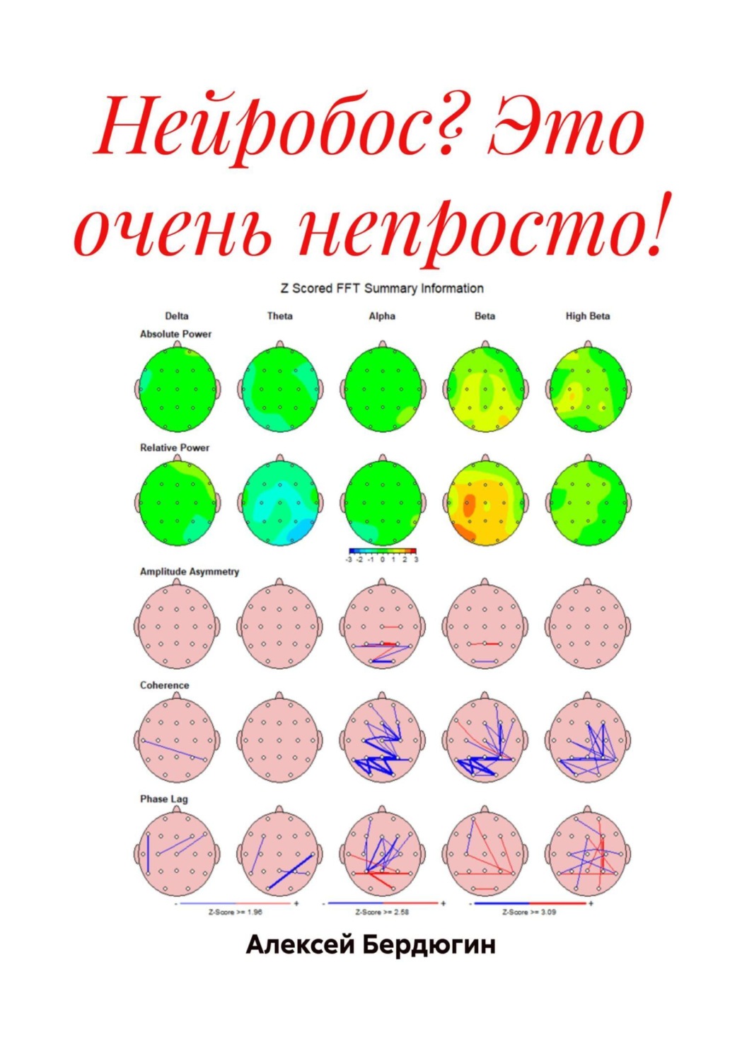 Обложка книги «Нейробос? Это очень непросто!»