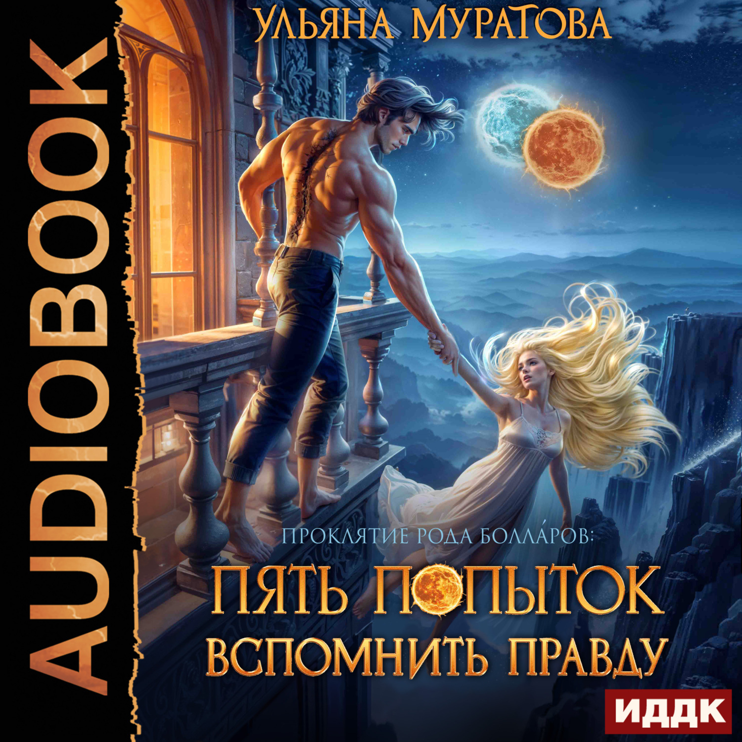 Обложка книги «Пять попыток вспомнить правду»