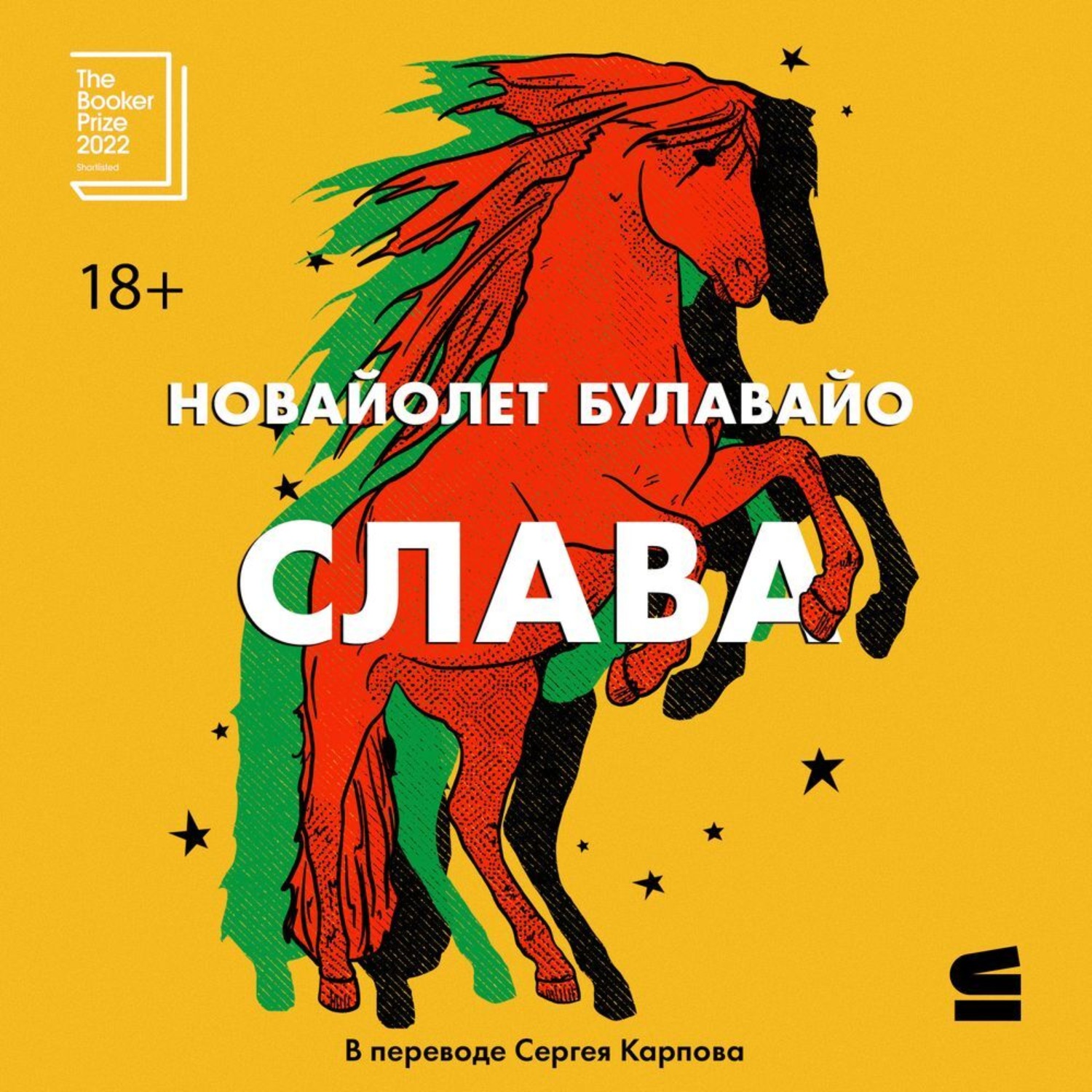 Обложка книги «Слава»